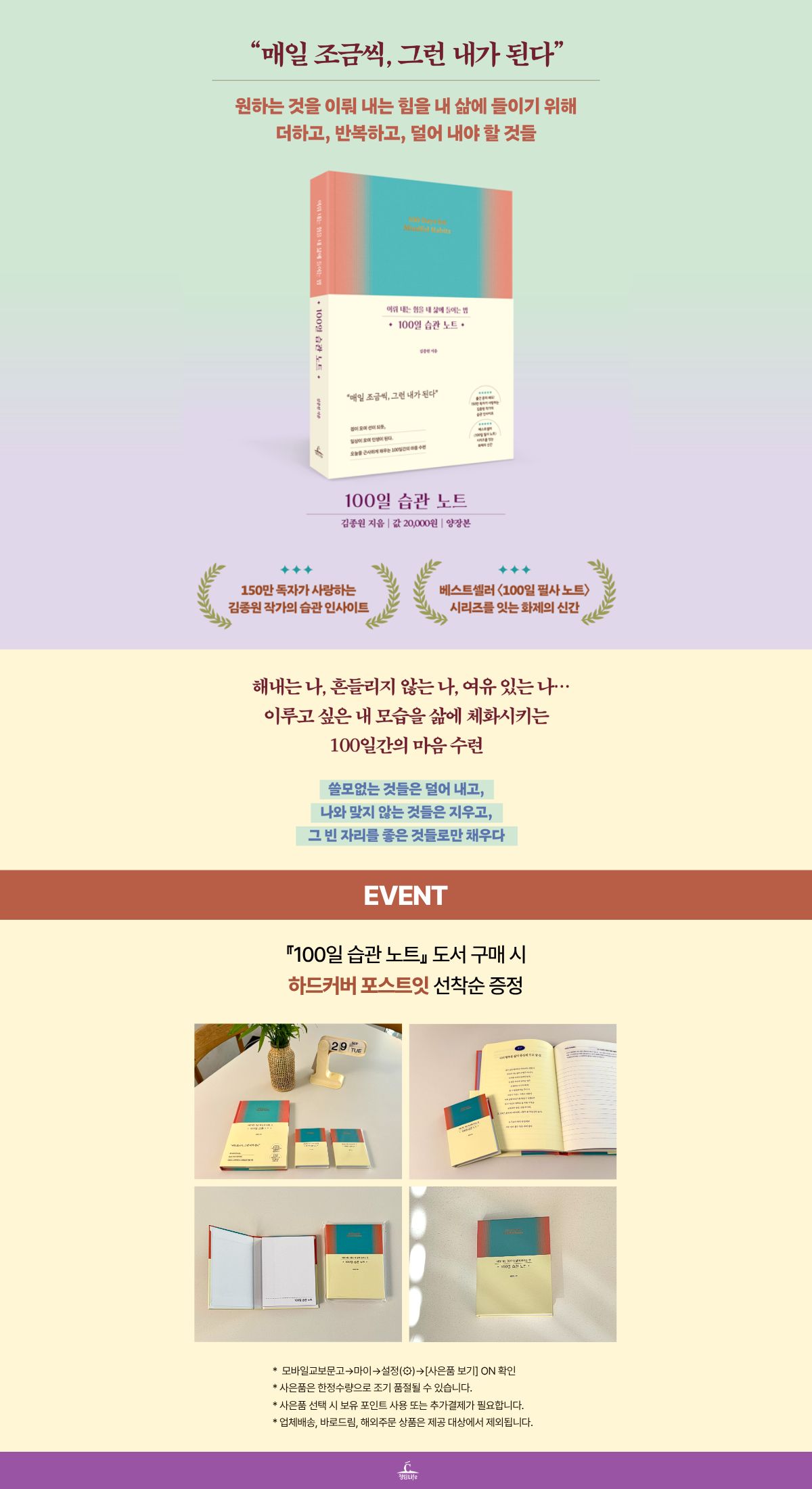 『100일 습관 노트』 출간 기념 이벤트